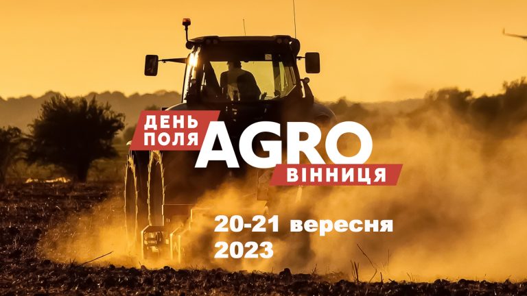 ІНТЕРТЕХІНВЕСТ показав одразу дві новинки на дні поля Агро Вінниця 2023