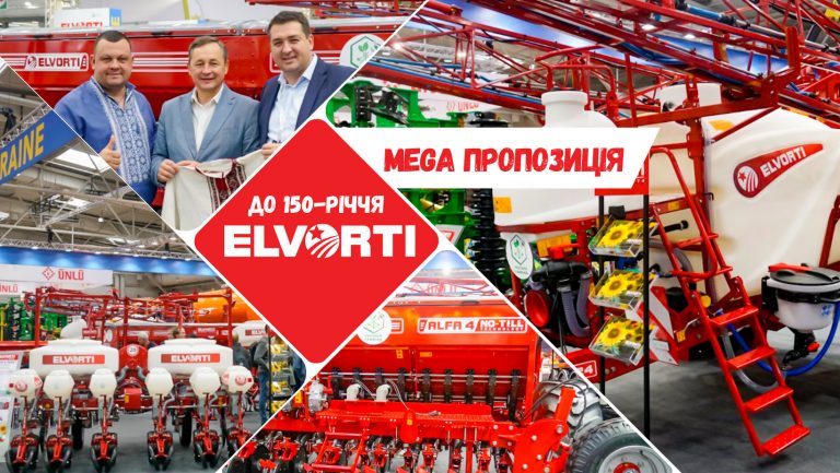 ELVORTI – 150 РОКІВ: ПЛІЧ-О-ПЛІЧ З АГРАРІЯМИ